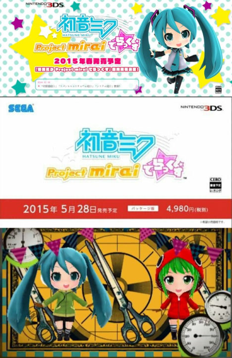 【资讯】3DS游戏「初音ミク Project mirai でらっくす」2015年5月28日发售决定！ 