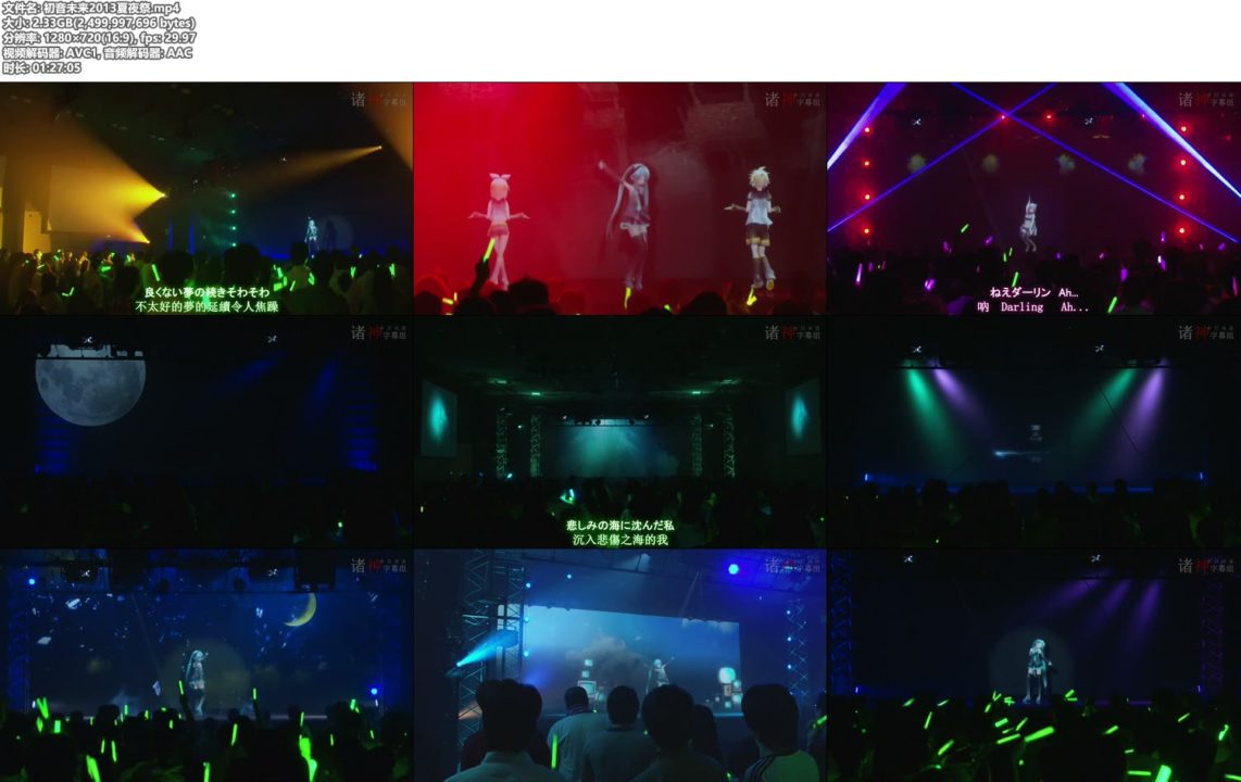 【演唱会】初音未来2013 夏夜祭演唱会 MIKU APPERANCE 三妈式夏祭初音鑑演出 下载