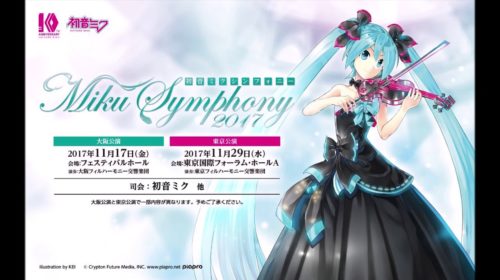【演唱会】初音未来2017交响乐 ミクシンフォニー～Miku Symphony 2017 BDrip 下载