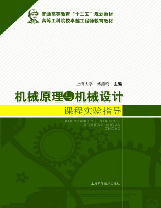 【书籍】机械原理与机械设计课程实验指导 和 模块化原理设计方法及应用