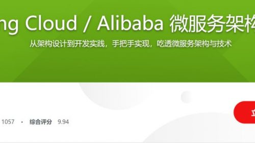 【教程】Spring Cloud Alibaba 微服务架构实战 - 带源码课件