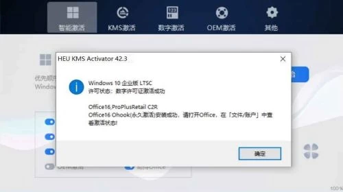 KMS激活工具 HEU KMS Activator Windows和office激活工具