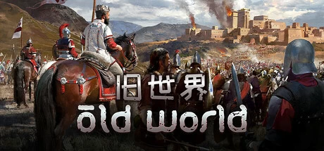 【PC】旧世界中文学习版v1.0.75717【1.16更新